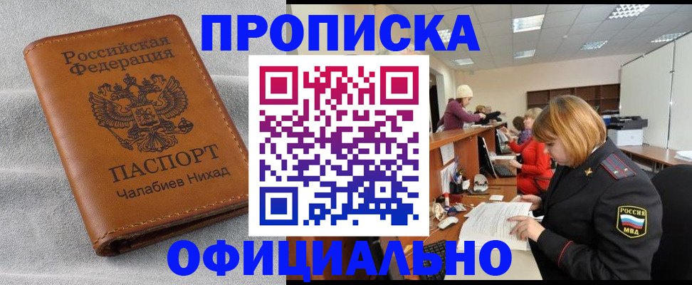 временная регистрация адрес в Заинске