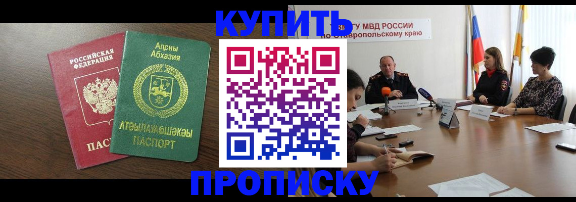 прописка в квартире в Заинске