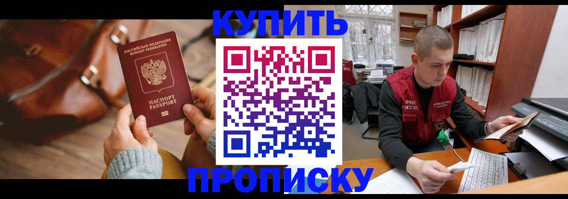 прописка для работы в Заинске