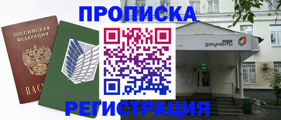 где прописаться в Заинске