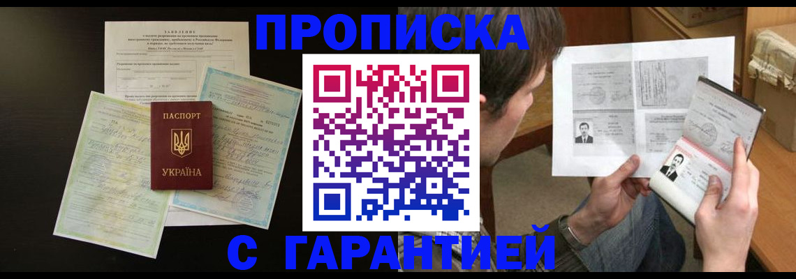 временная прописка в Заинске