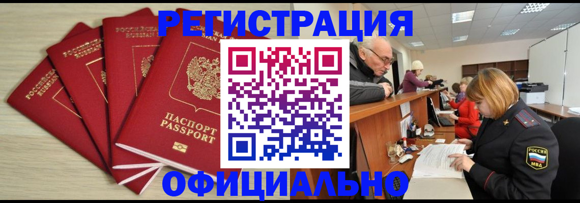 временная регистрация купить в Заинске