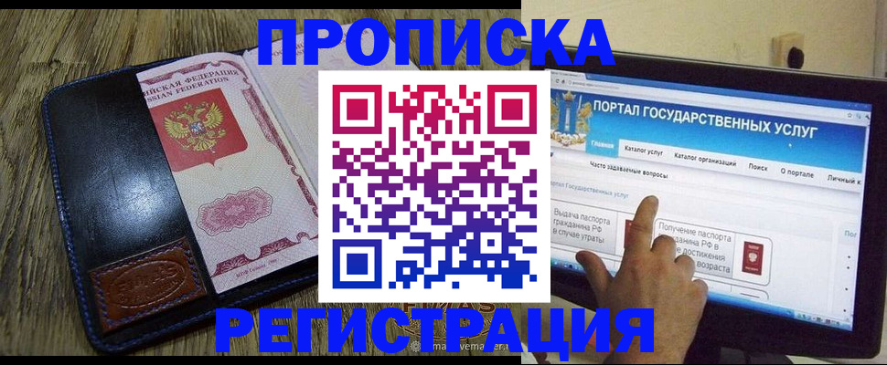 прописка гарантия в Заинске